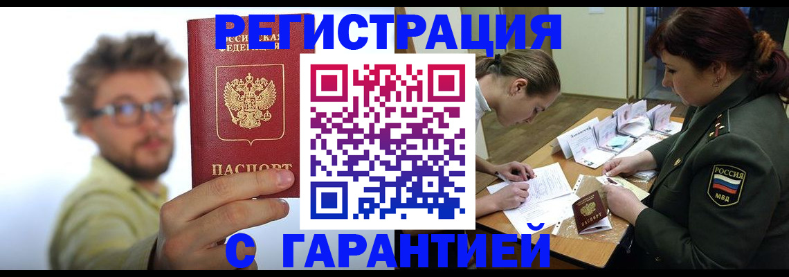 купить прописку в Хабаровском крае